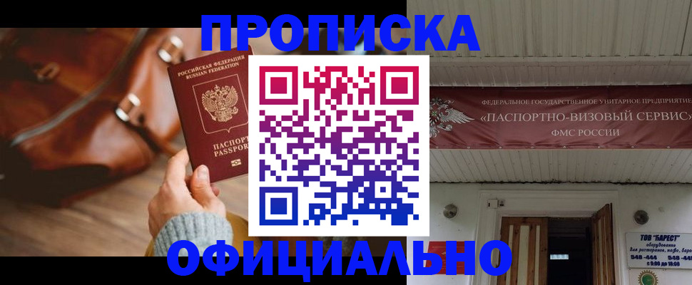 временная регистрация в квартире в Вихоревке